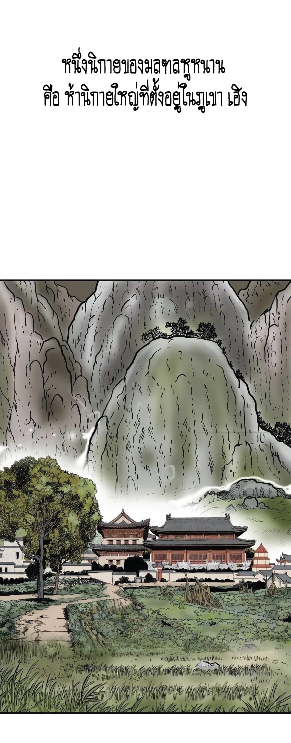 Fist Demon Of Mount Hua page 7