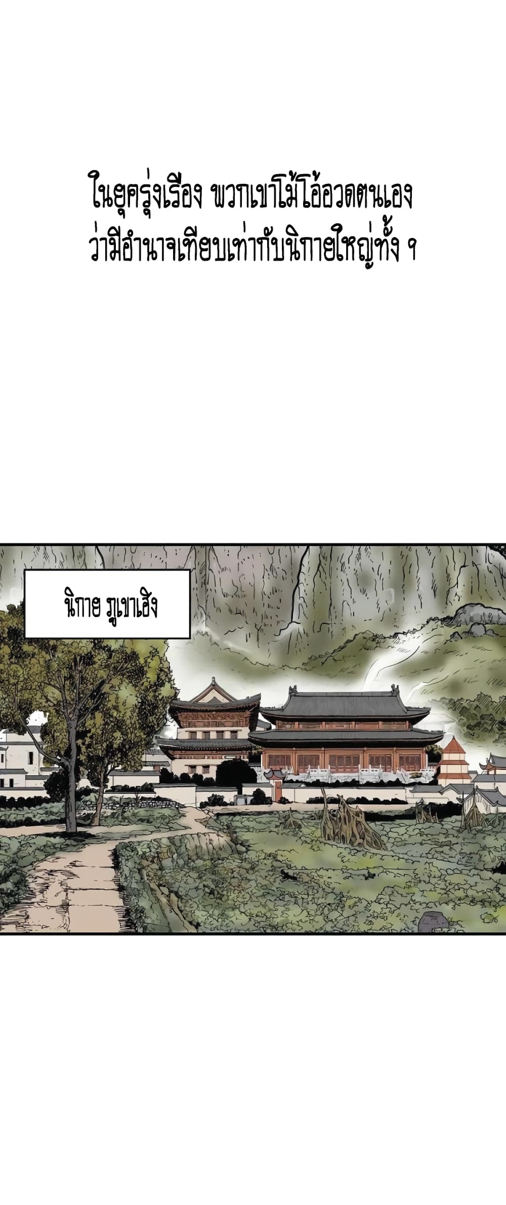 Fist Demon Of Mount Hua page 8