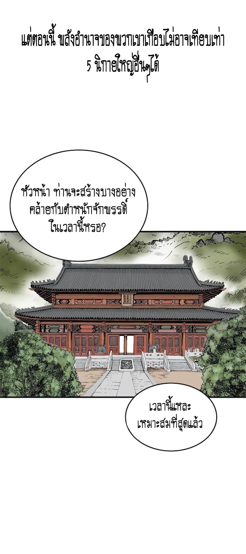 Fist Demon Of Mount Hua page 9