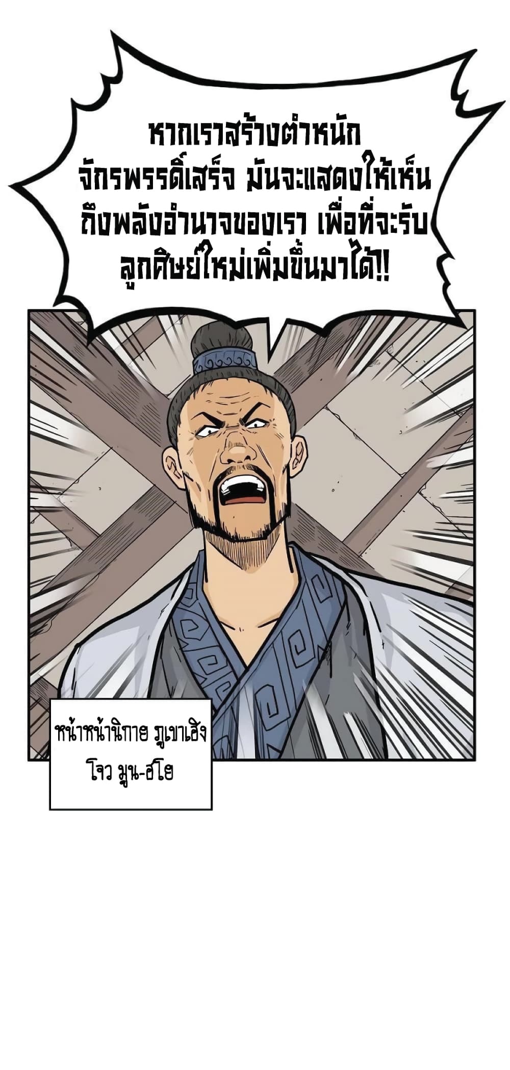 Fist Demon Of Mount Hua page 10