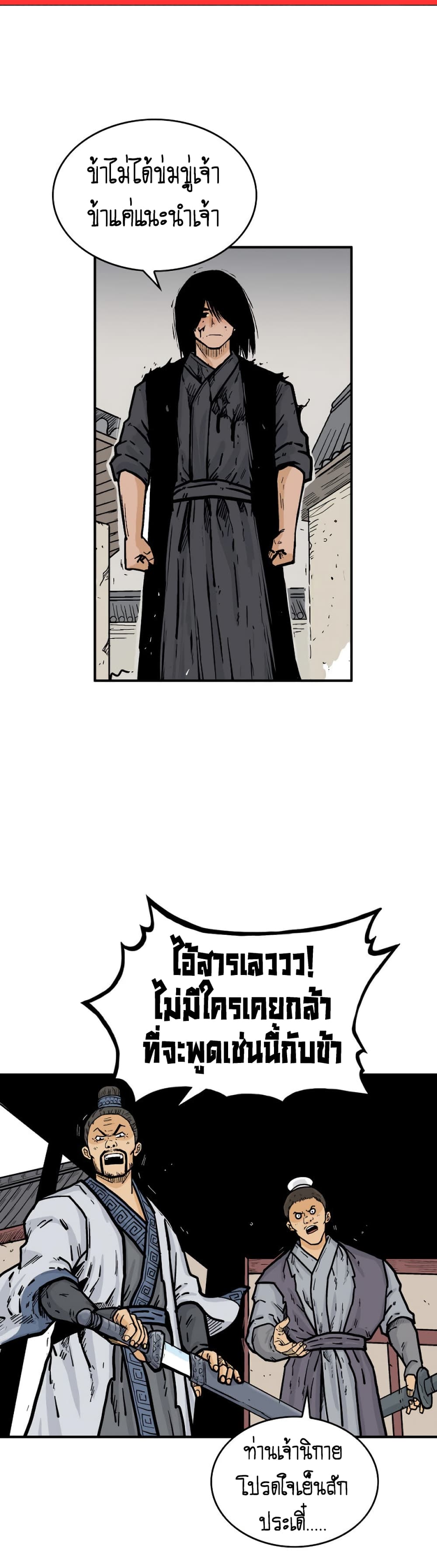 Fist Demon Of Mount Hua page 1
