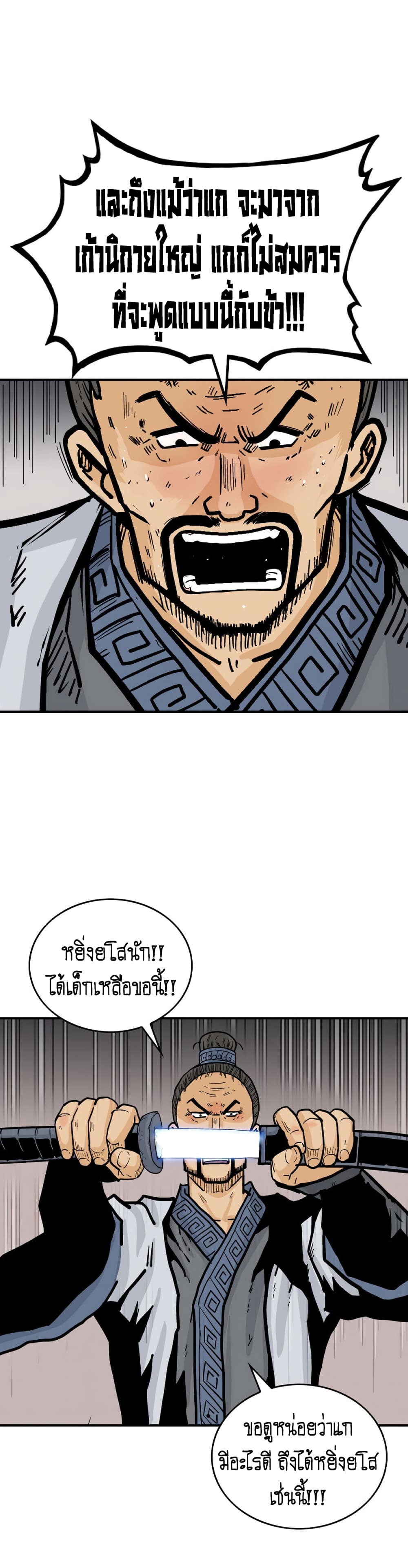 Fist Demon Of Mount Hua page 2