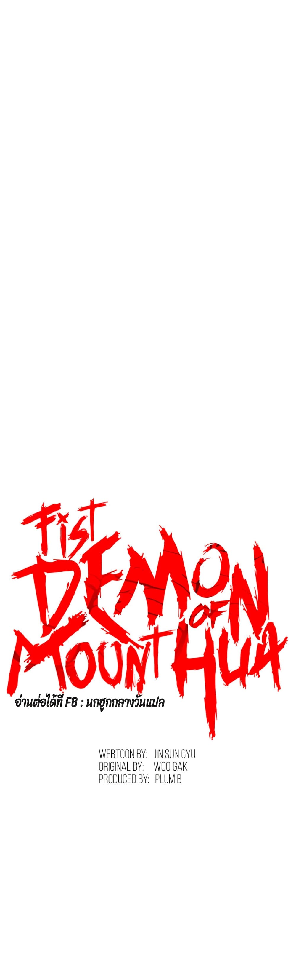 Fist Demon Of Mount Hua page 4