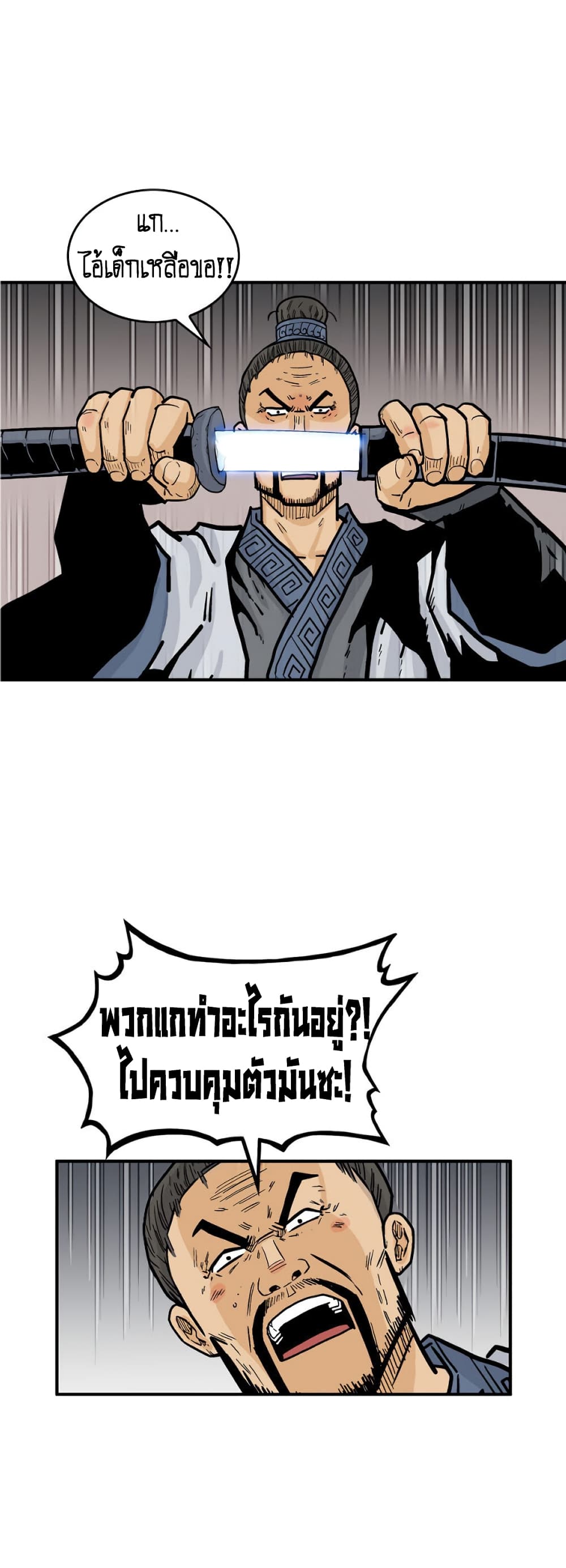 Fist Demon Of Mount Hua page 6