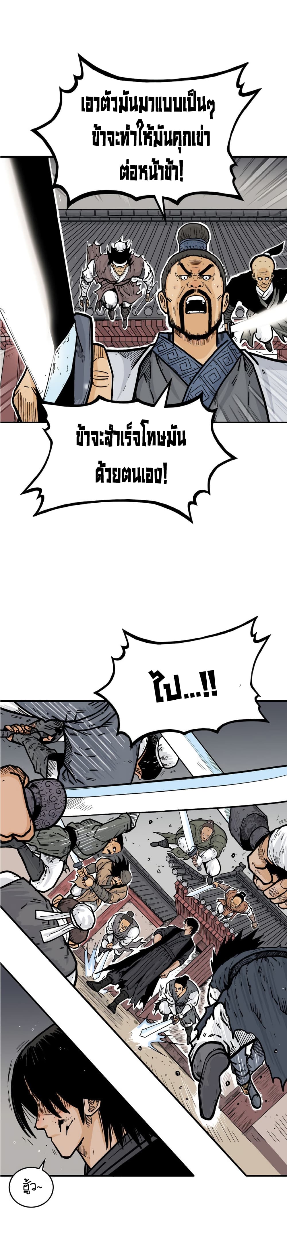 Fist Demon Of Mount Hua page 7