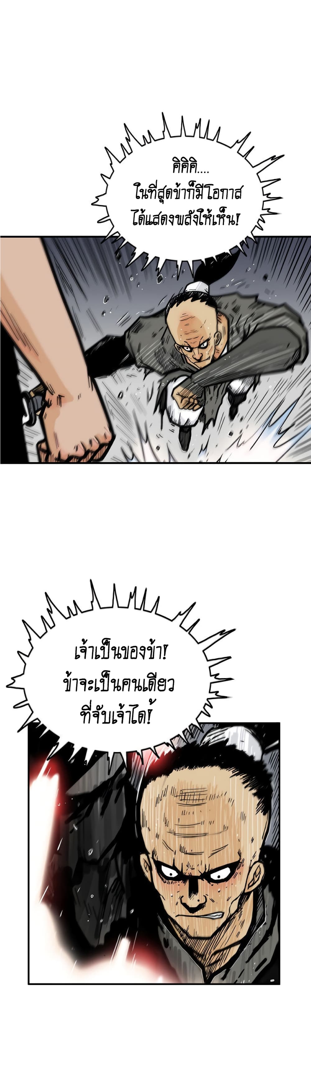 Fist Demon Of Mount Hua page 8