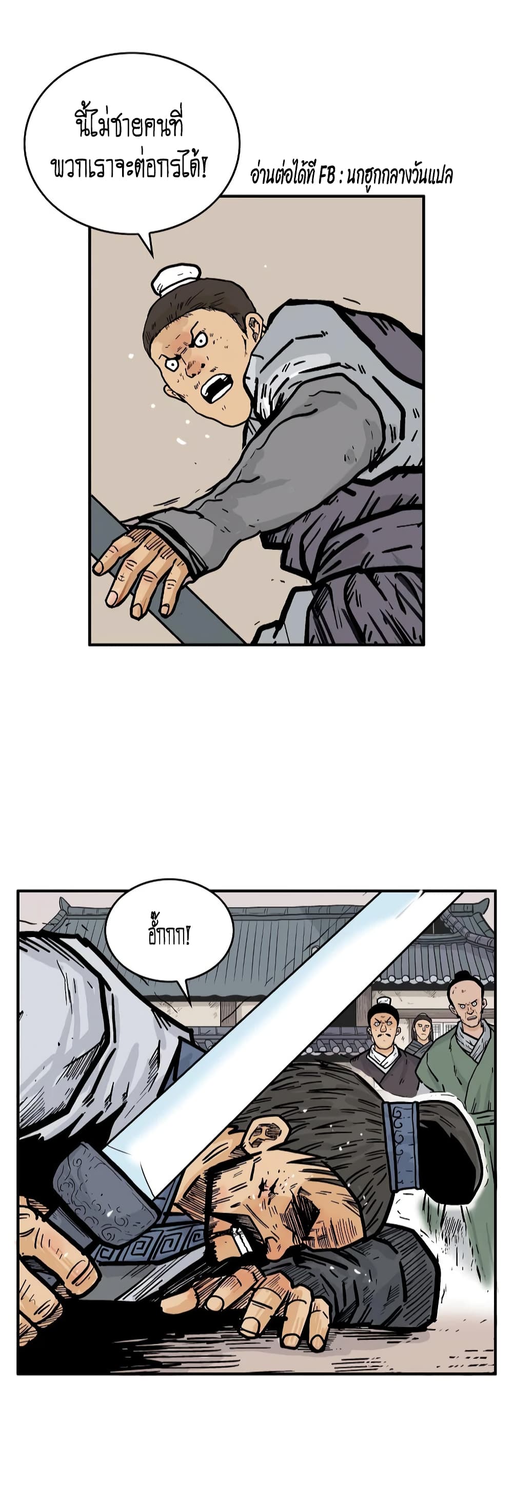 Fist Demon Of Mount Hua page 1