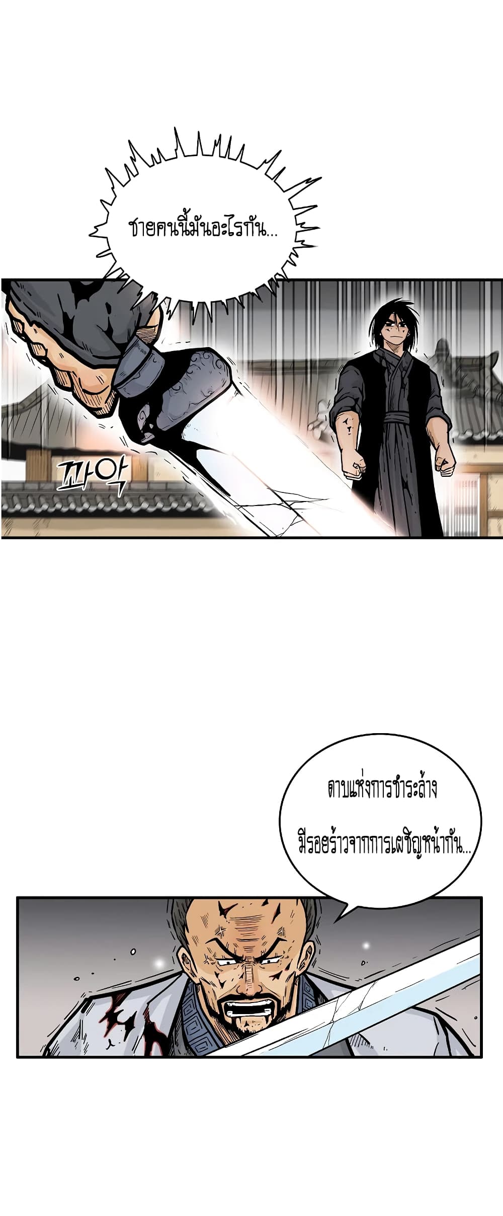 Fist Demon Of Mount Hua page 6