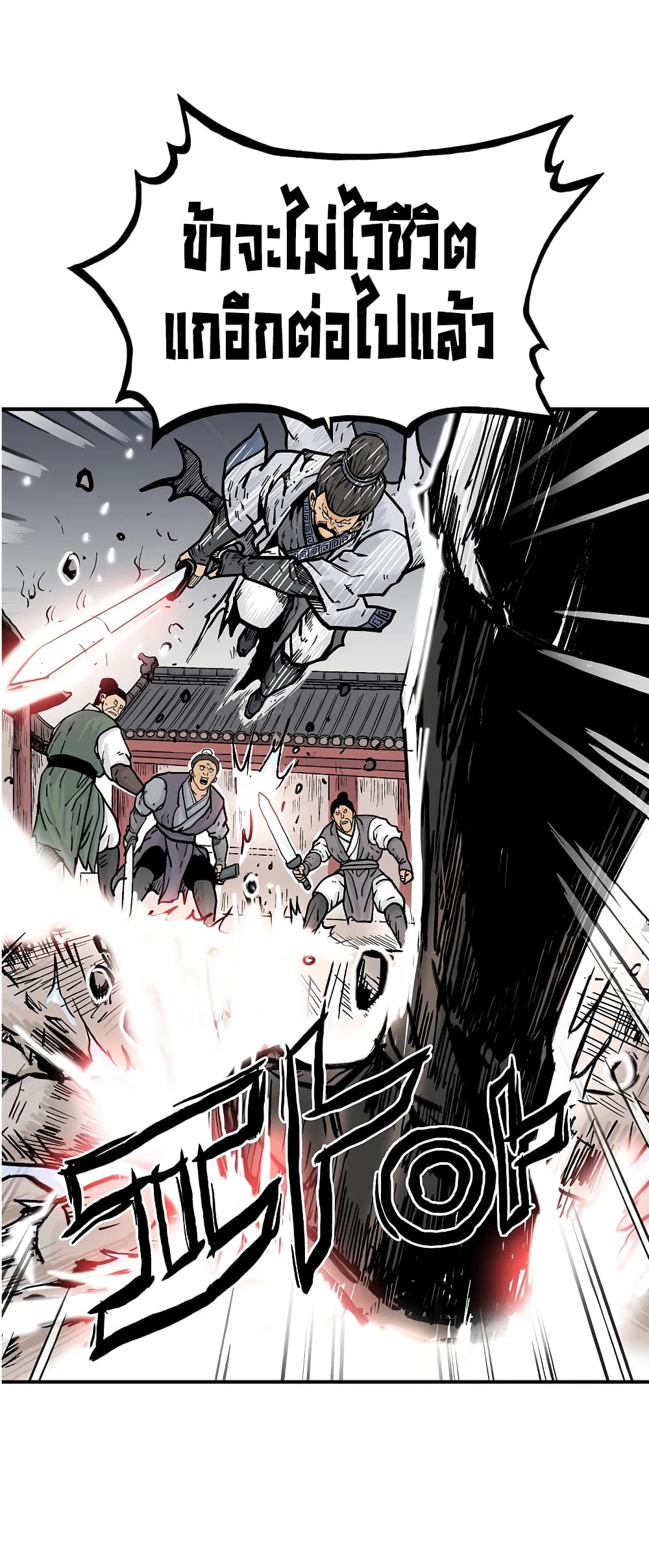 Fist Demon Of Mount Hua page 7
