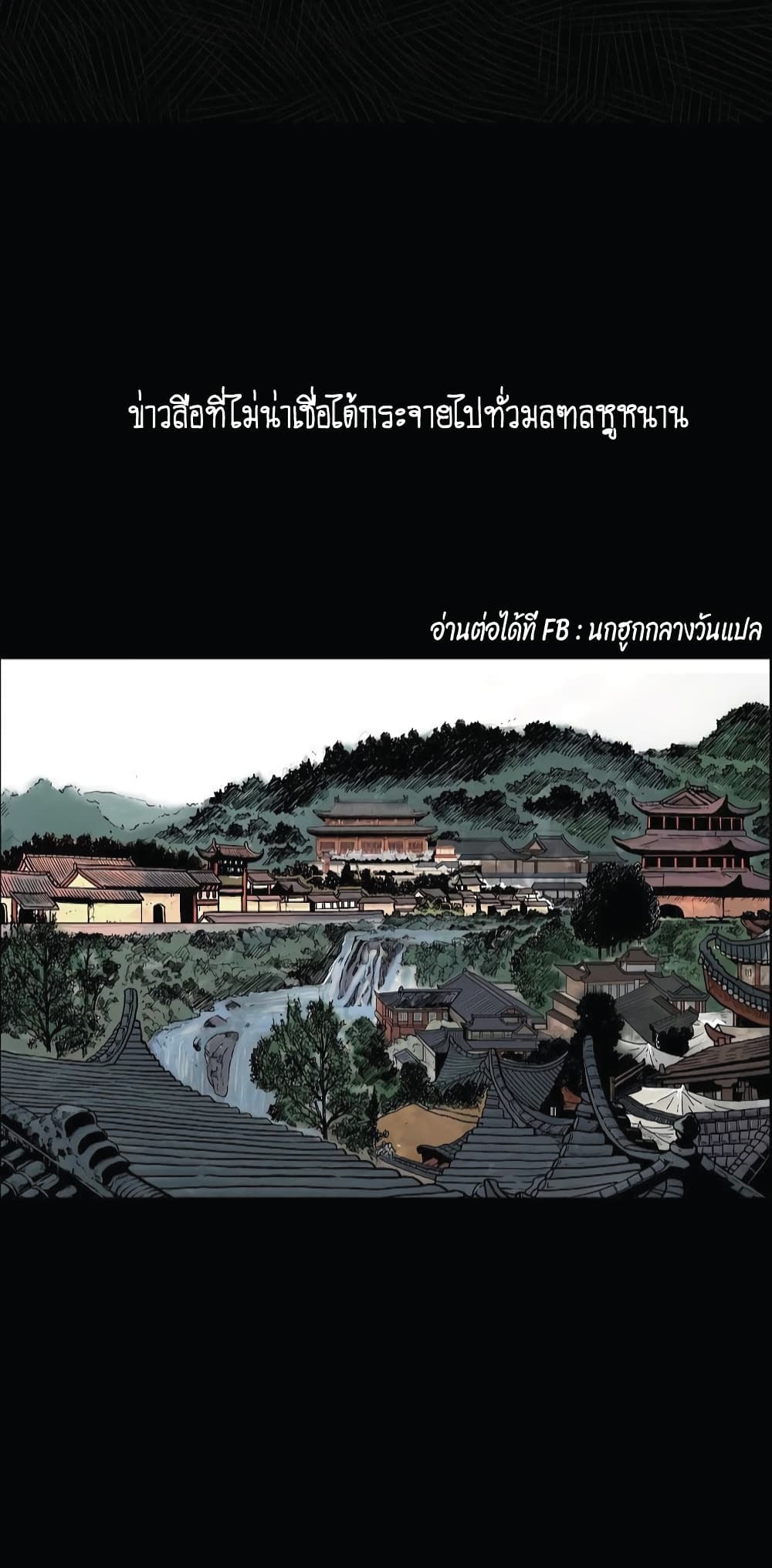 Fist Demon Of Mount Hua page 1
