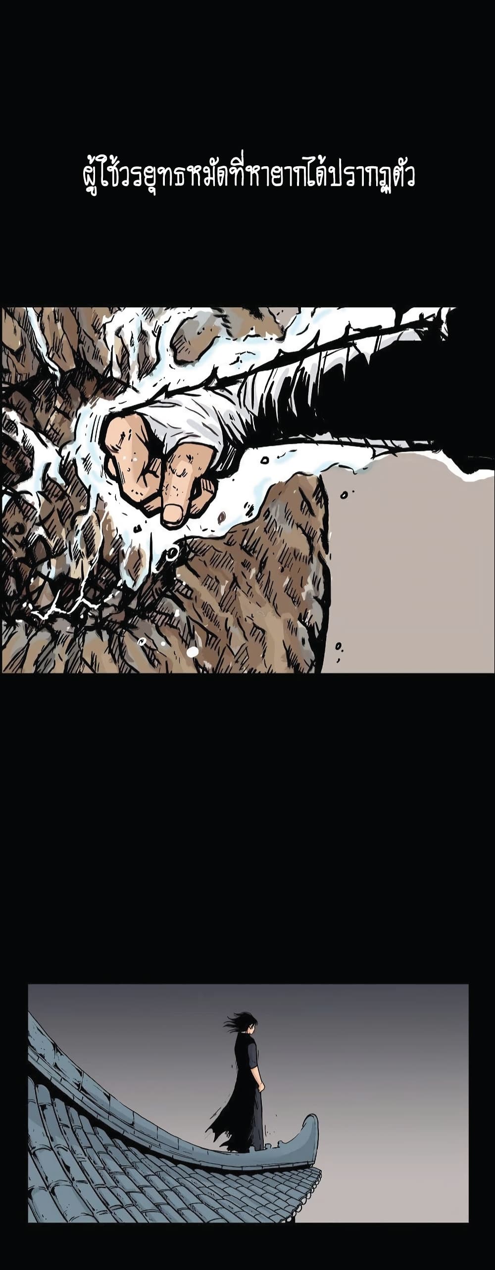 Fist Demon Of Mount Hua page 2