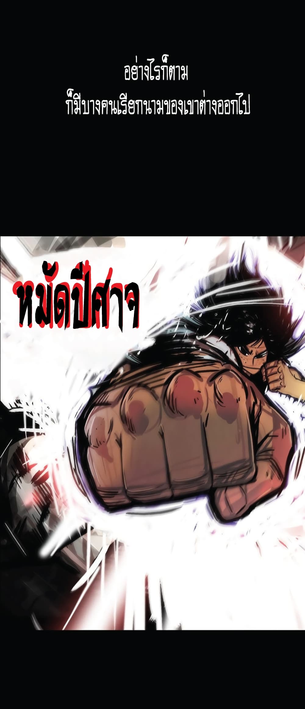 Fist Demon Of Mount Hua page 7