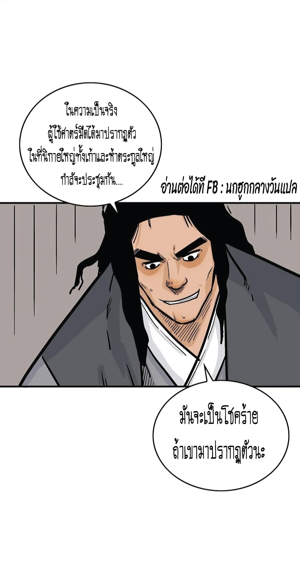 Fist Demon Of Mount Hua page 1