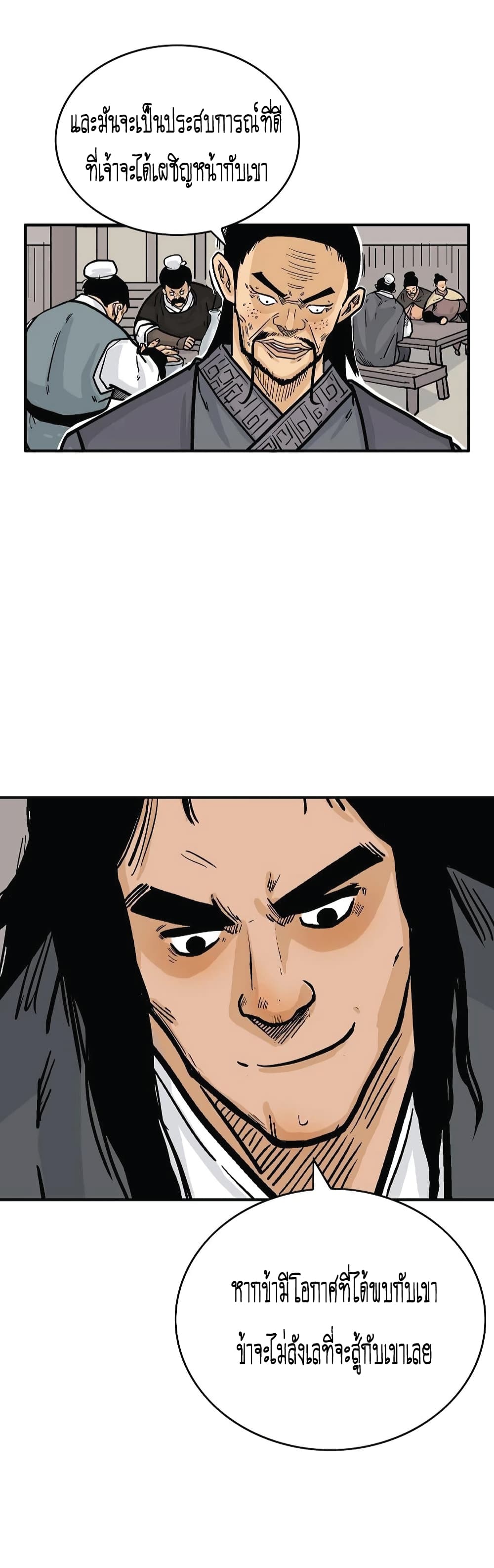 Fist Demon Of Mount Hua page 2