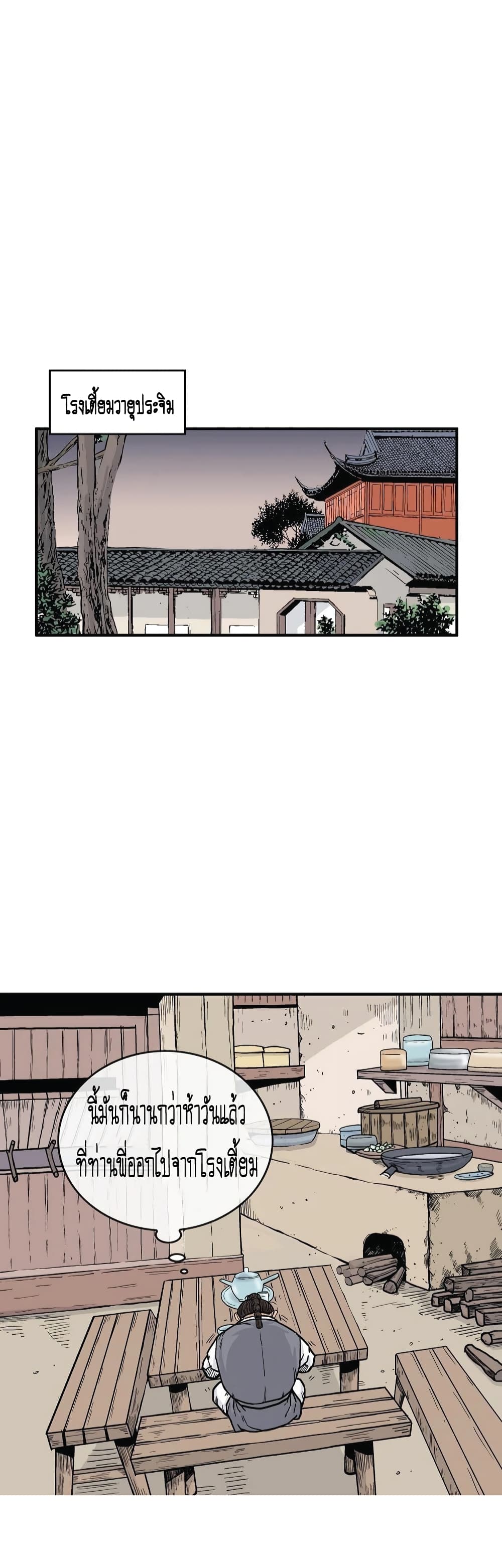 Fist Demon Of Mount Hua page 4