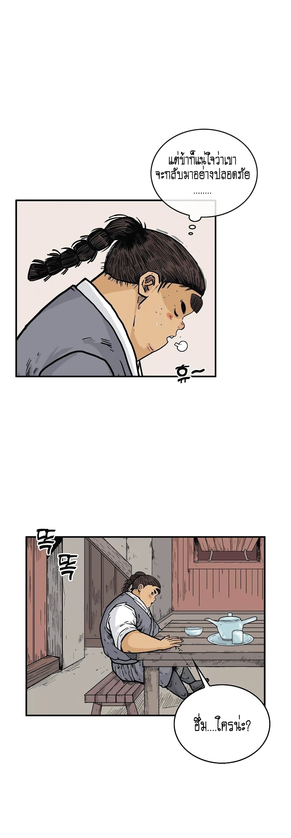 Fist Demon Of Mount Hua page 5