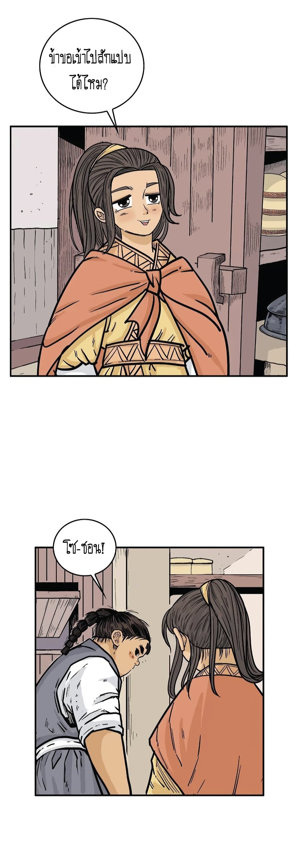 Fist Demon Of Mount Hua page 6