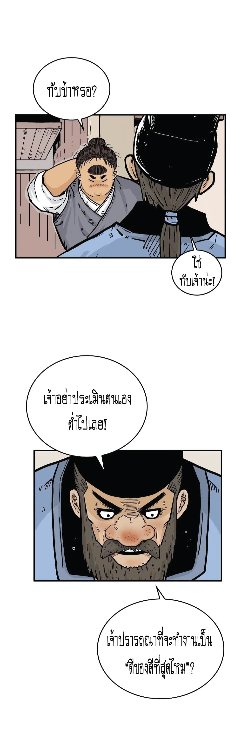 Fist Demon Of Mount Hua page 8