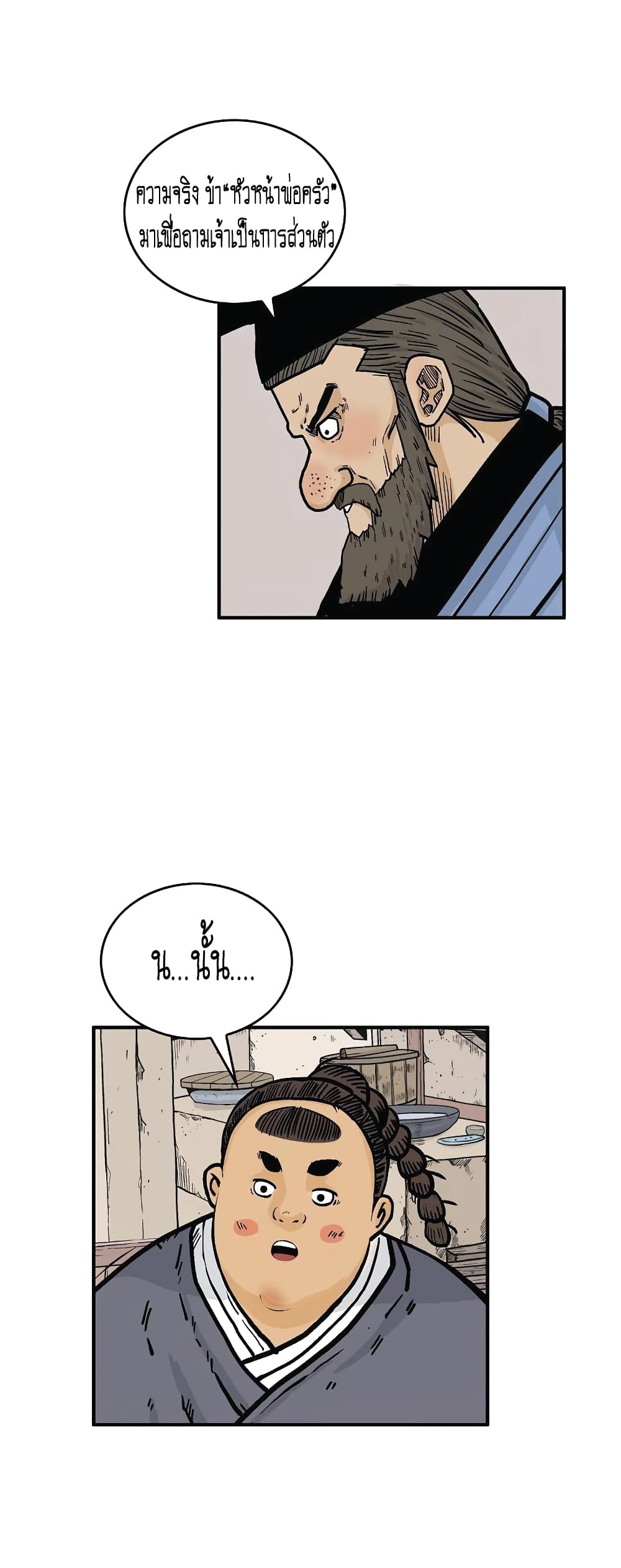 Fist Demon Of Mount Hua page 10