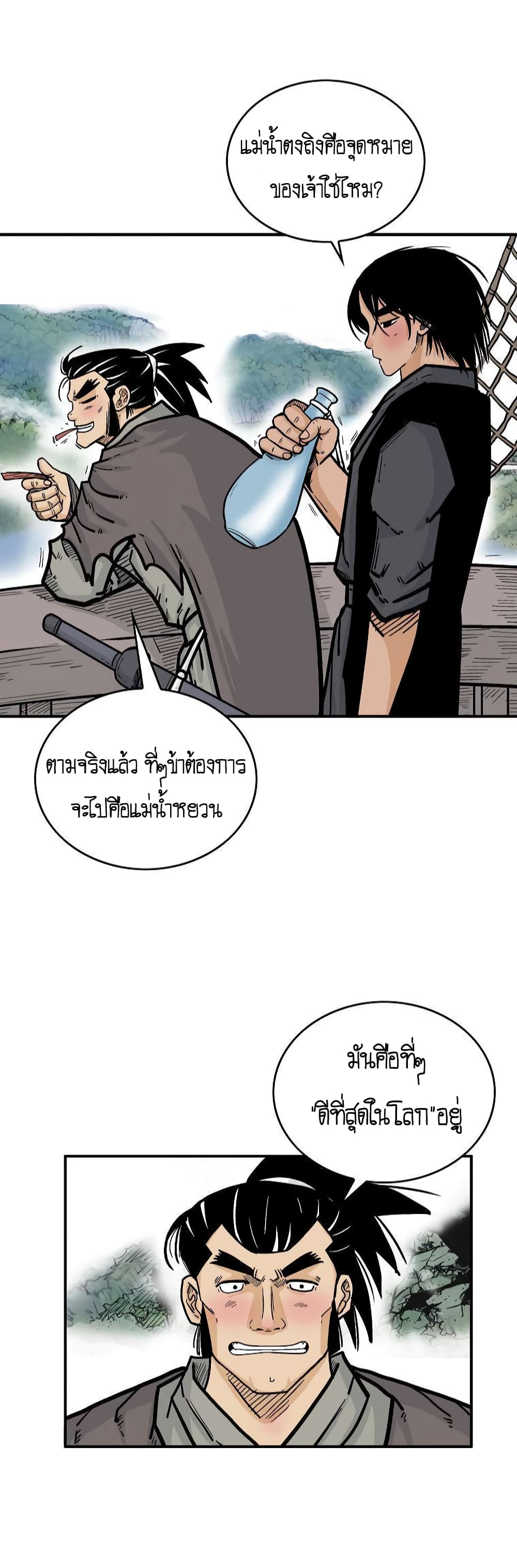 Fist Demon Of Mount Hua page 2