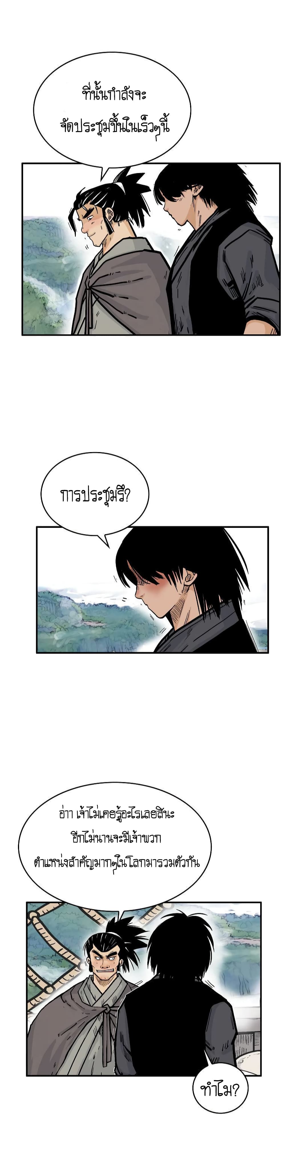 Fist Demon Of Mount Hua page 3