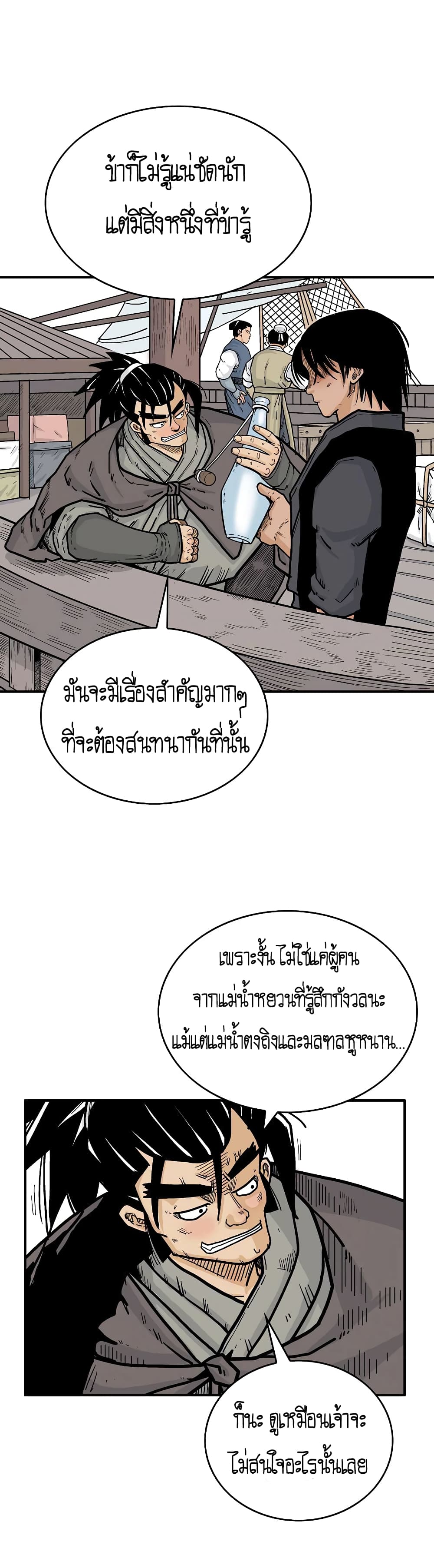 Fist Demon Of Mount Hua page 4
