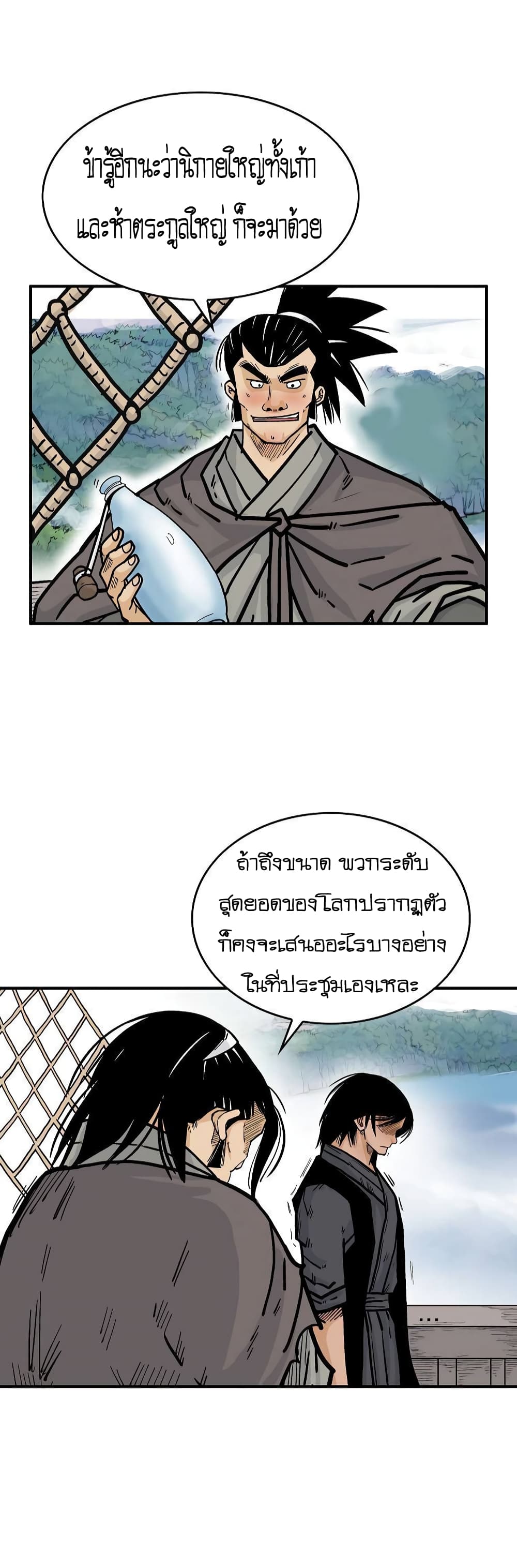 Fist Demon Of Mount Hua page 5
