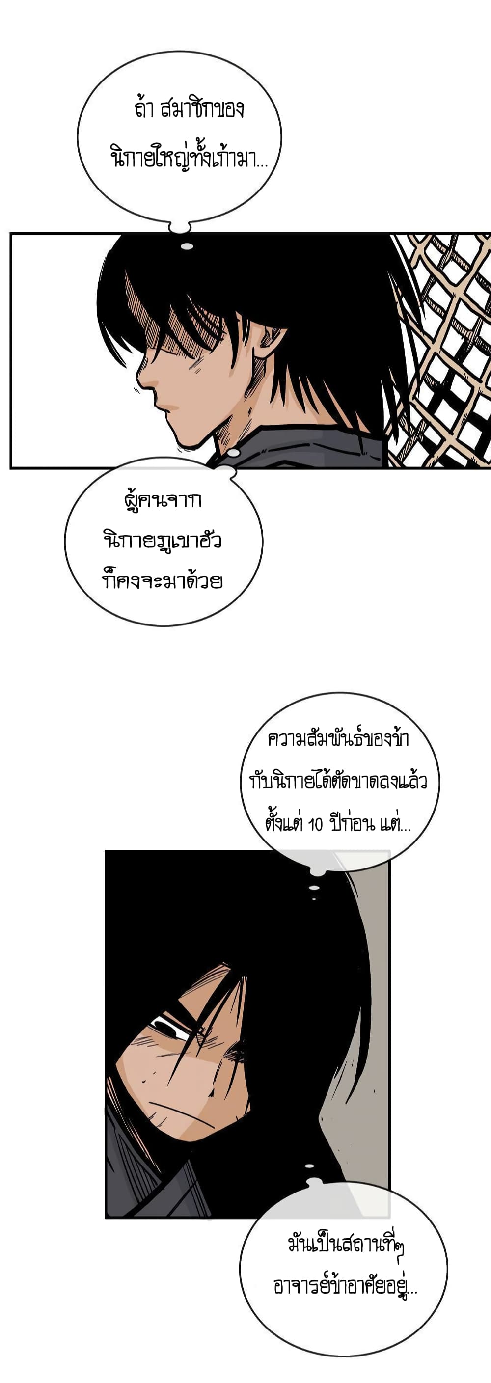 Fist Demon Of Mount Hua page 6