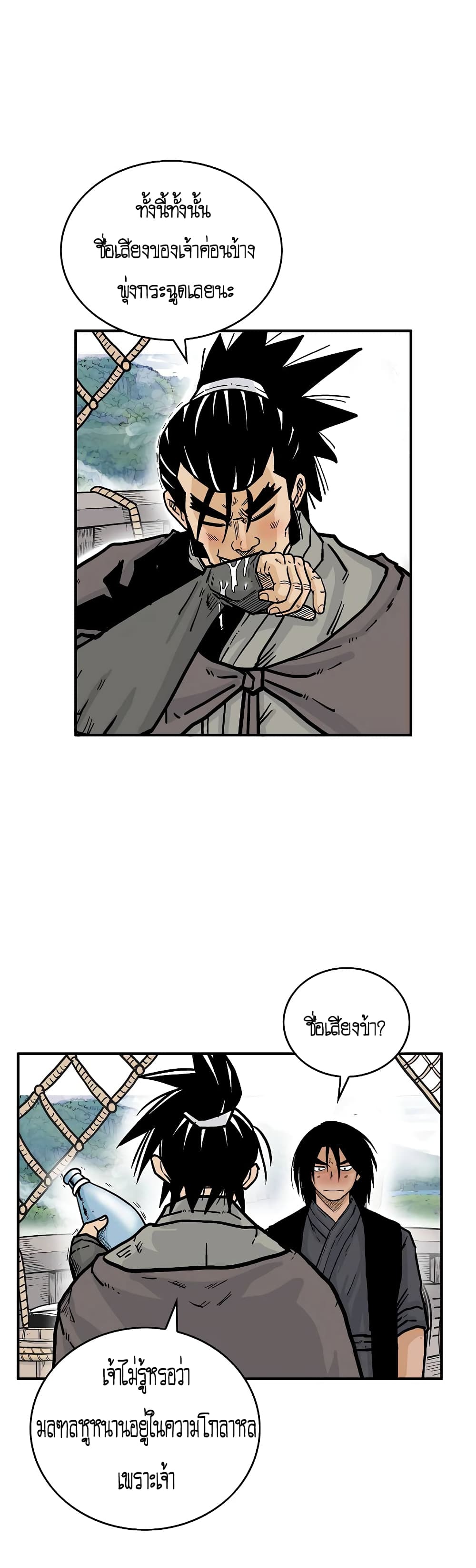 Fist Demon Of Mount Hua page 8