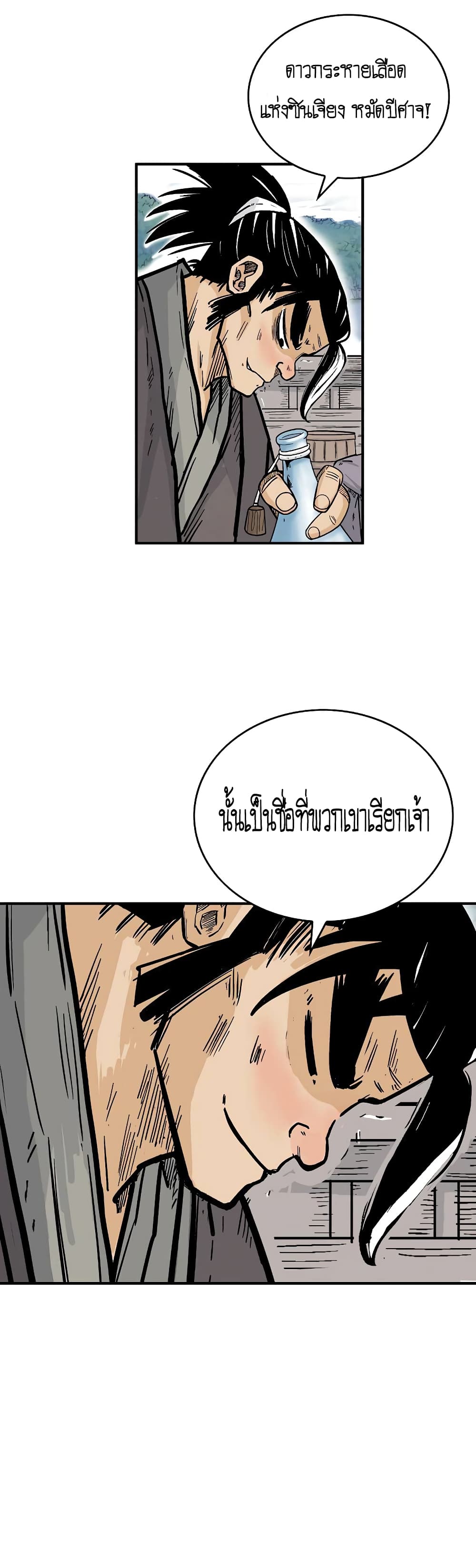 Fist Demon Of Mount Hua page 9