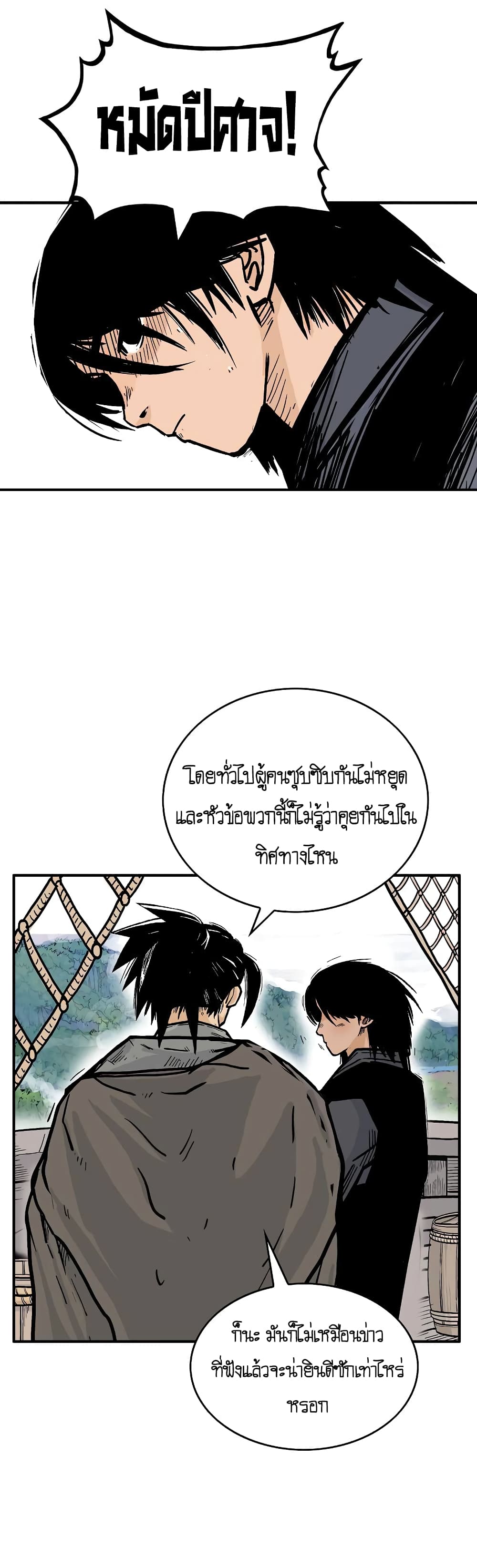 Fist Demon Of Mount Hua page 10