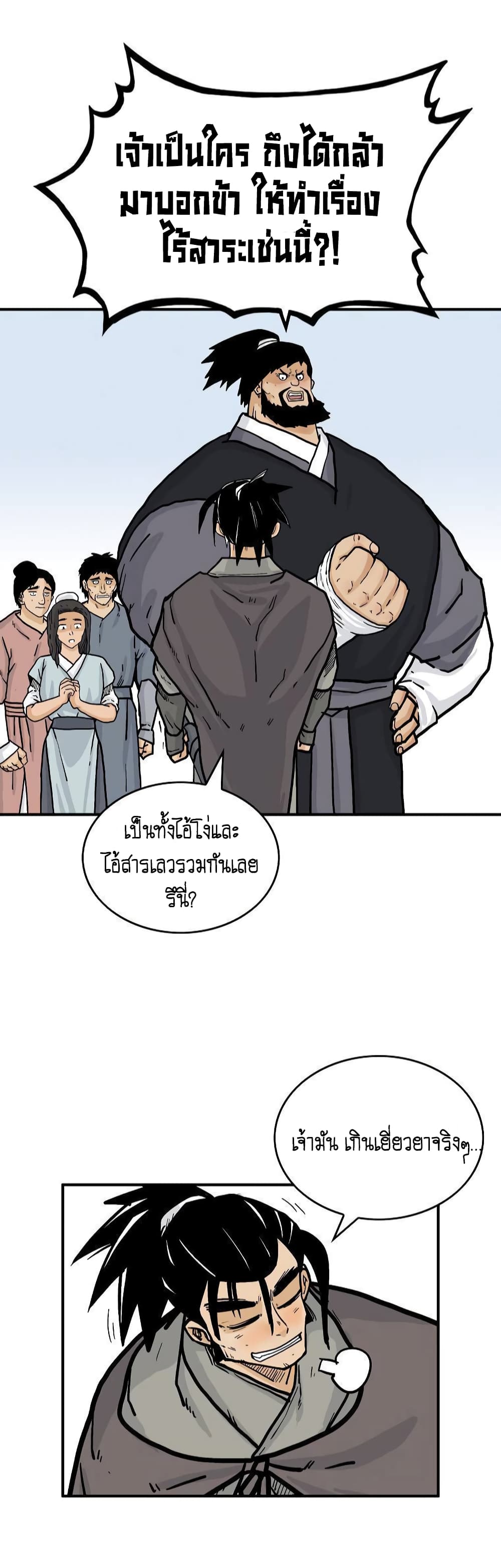 Fist Demon Of Mount Hua page 2