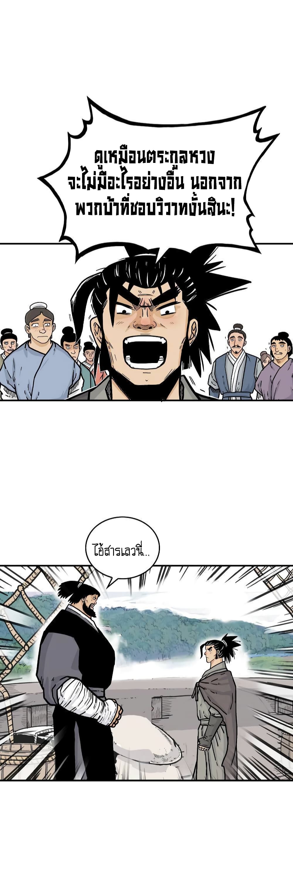 Fist Demon Of Mount Hua page 7