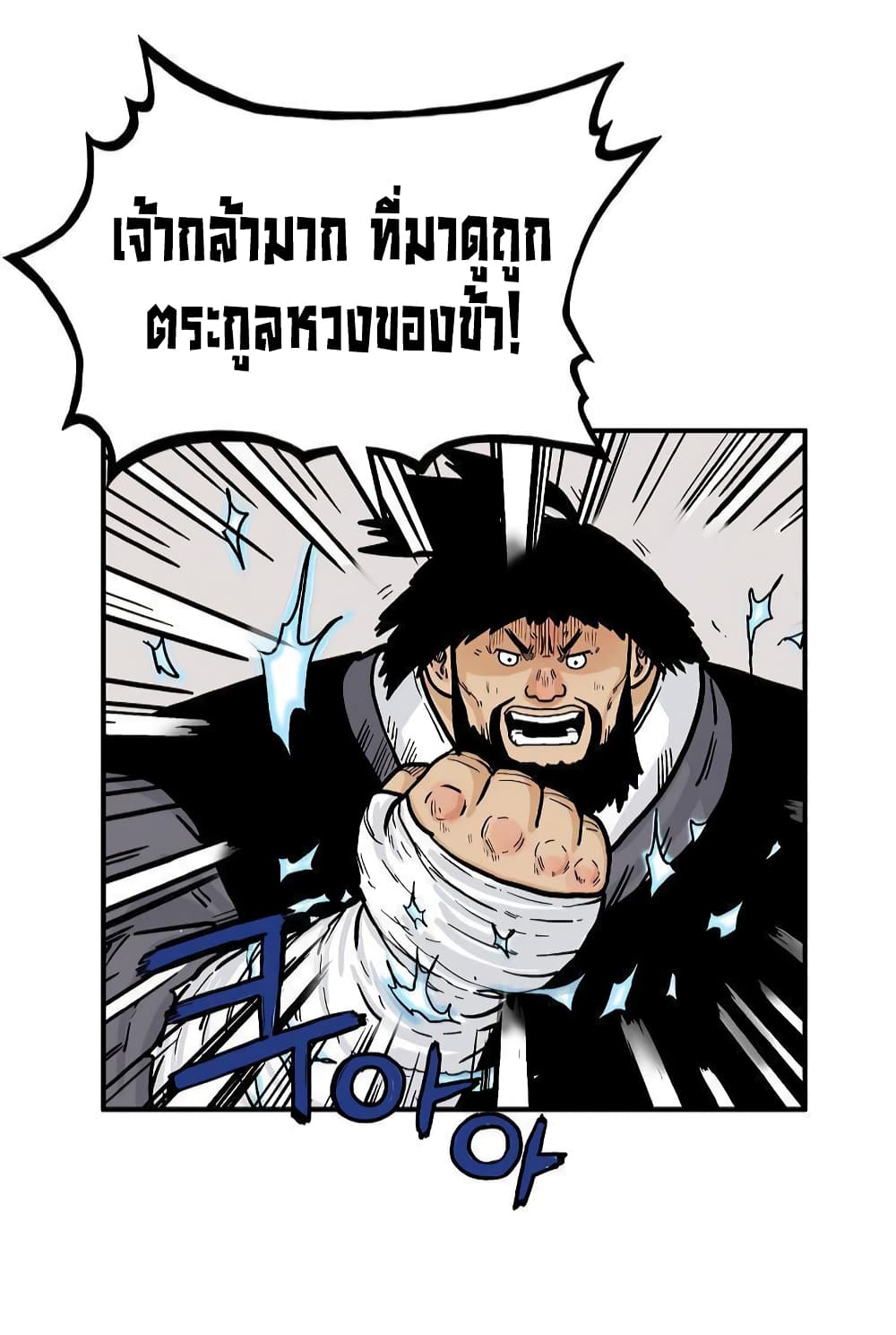 Fist Demon Of Mount Hua page 8