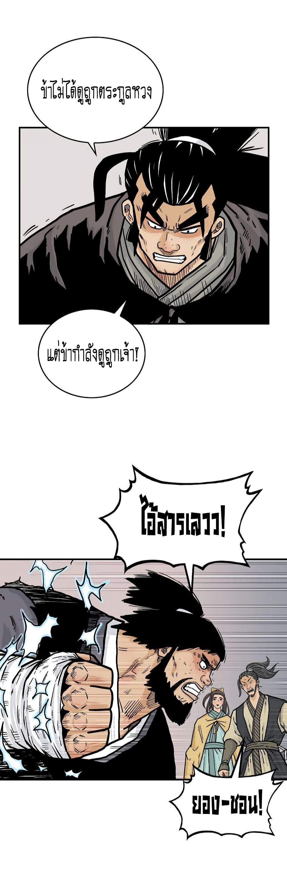 Fist Demon Of Mount Hua page 10