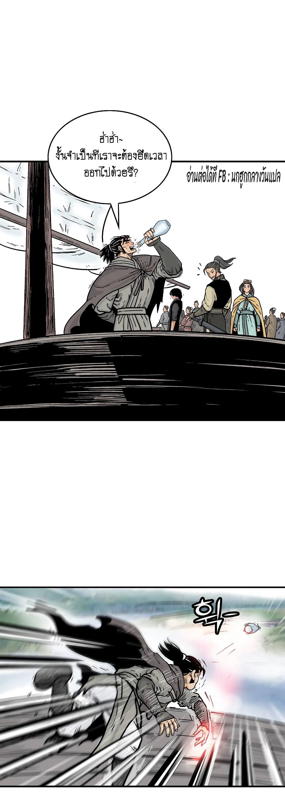 Fist Demon Of Mount Hua page 1