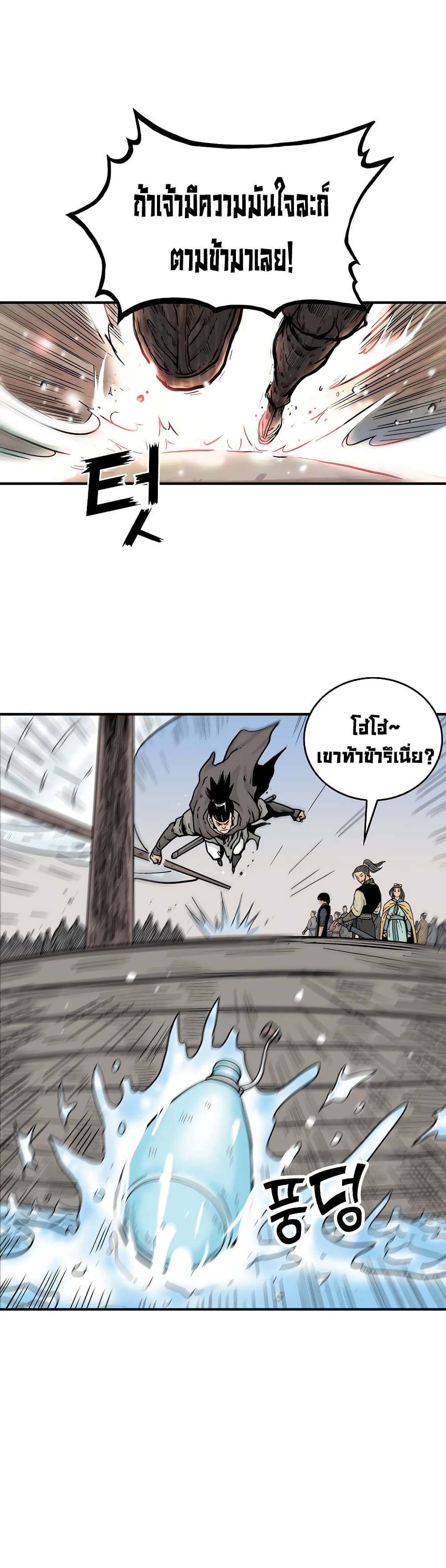 Fist Demon Of Mount Hua page 2