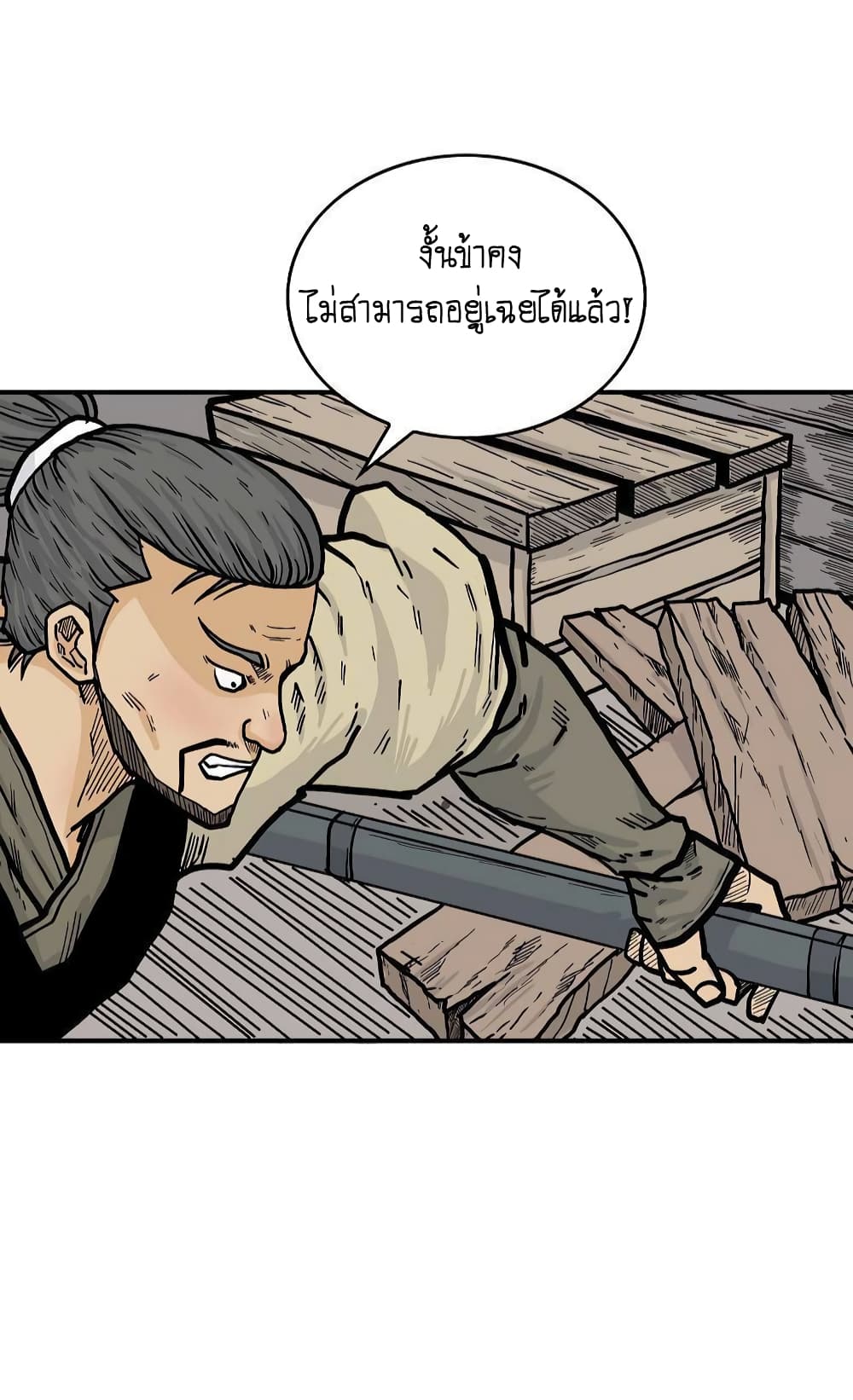 Fist Demon Of Mount Hua page 7