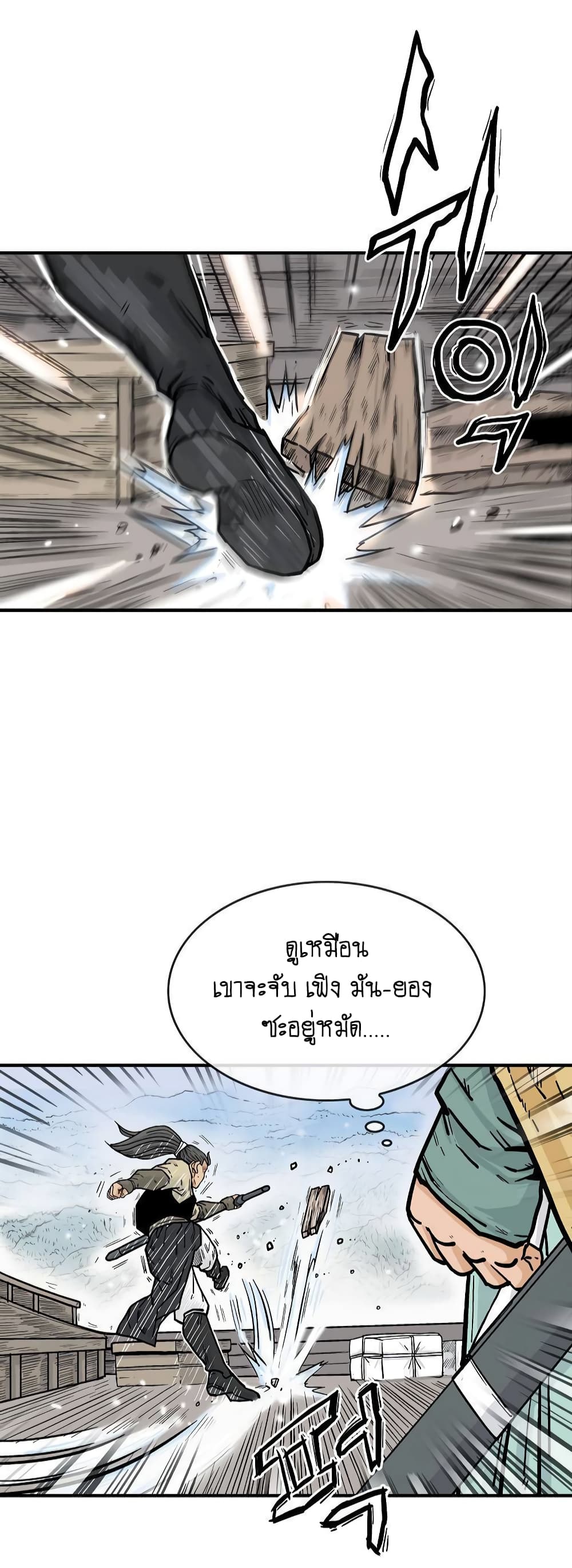 Fist Demon Of Mount Hua page 8