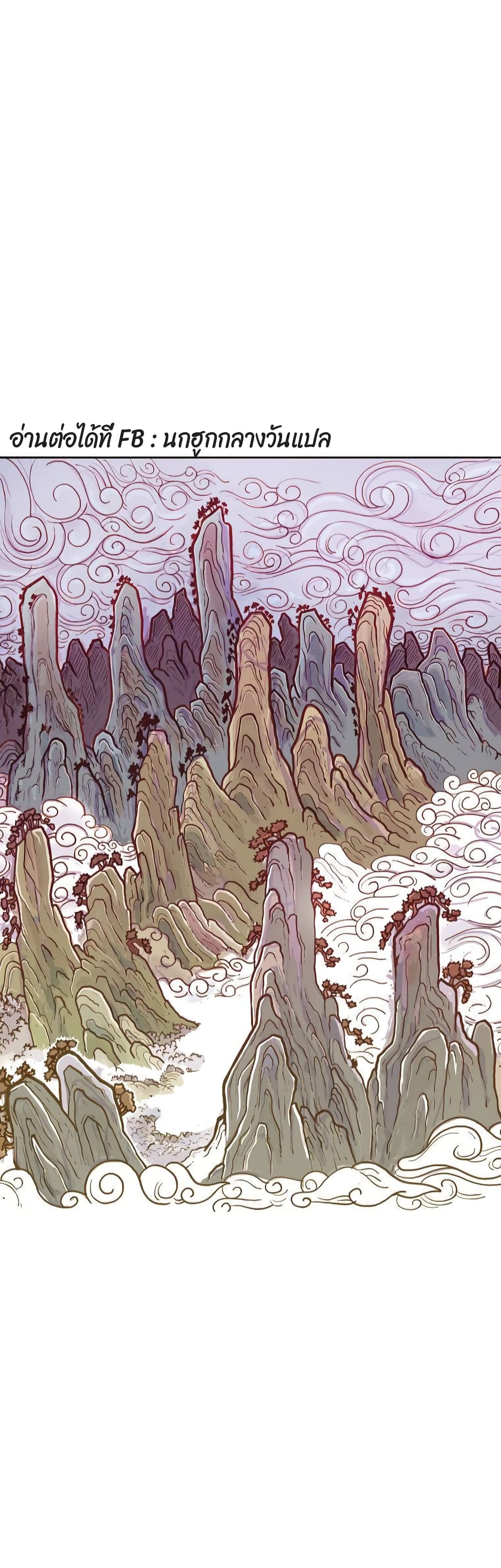 Fist Demon Of Mount Hua page 2