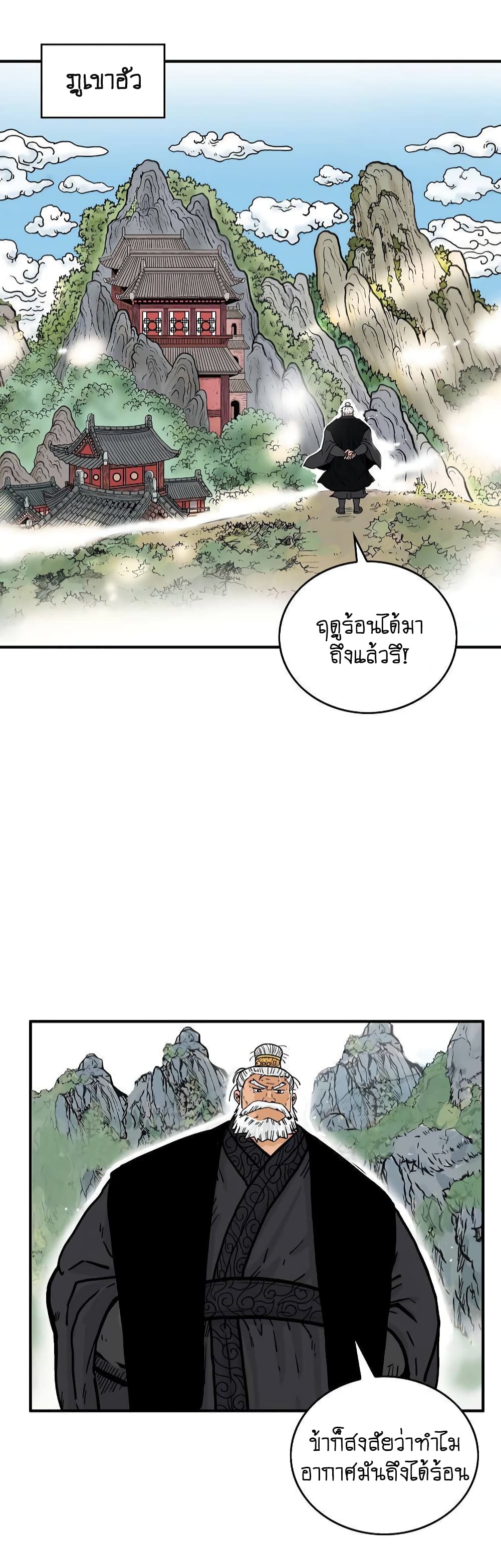 Fist Demon Of Mount Hua page 3