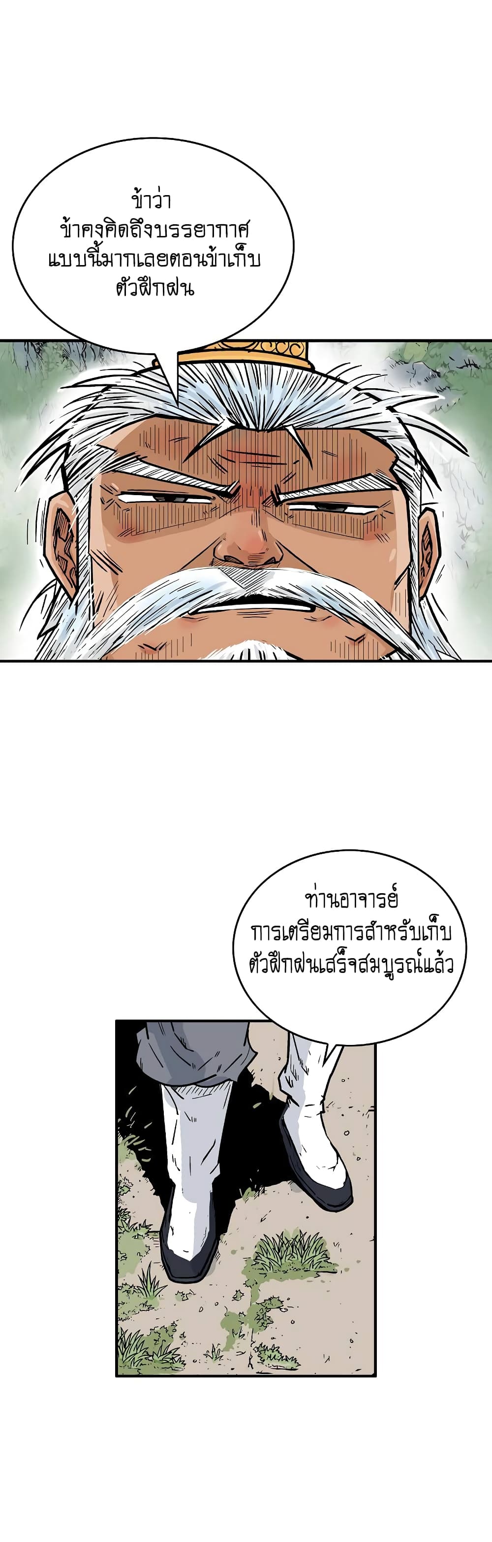 Fist Demon Of Mount Hua page 4