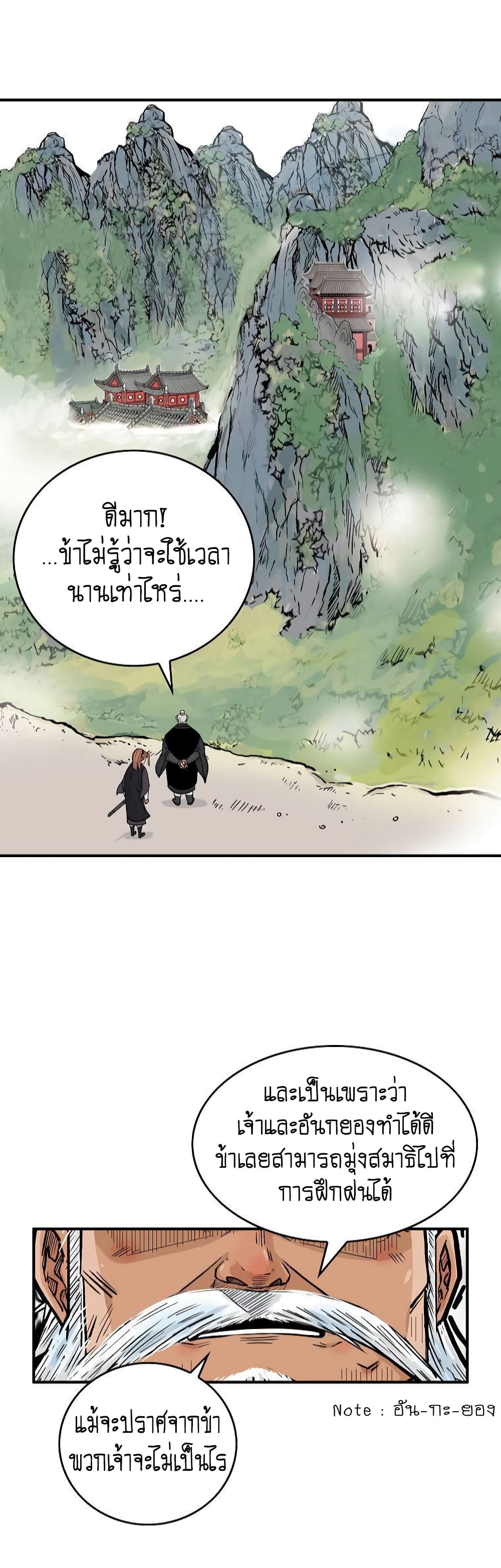Fist Demon Of Mount Hua page 5