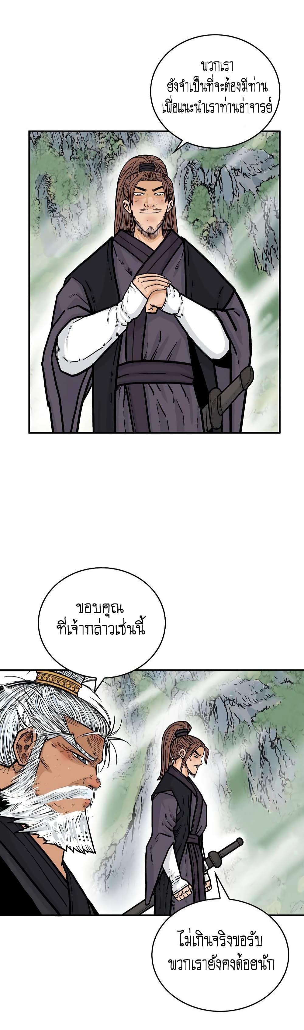 Fist Demon Of Mount Hua page 6