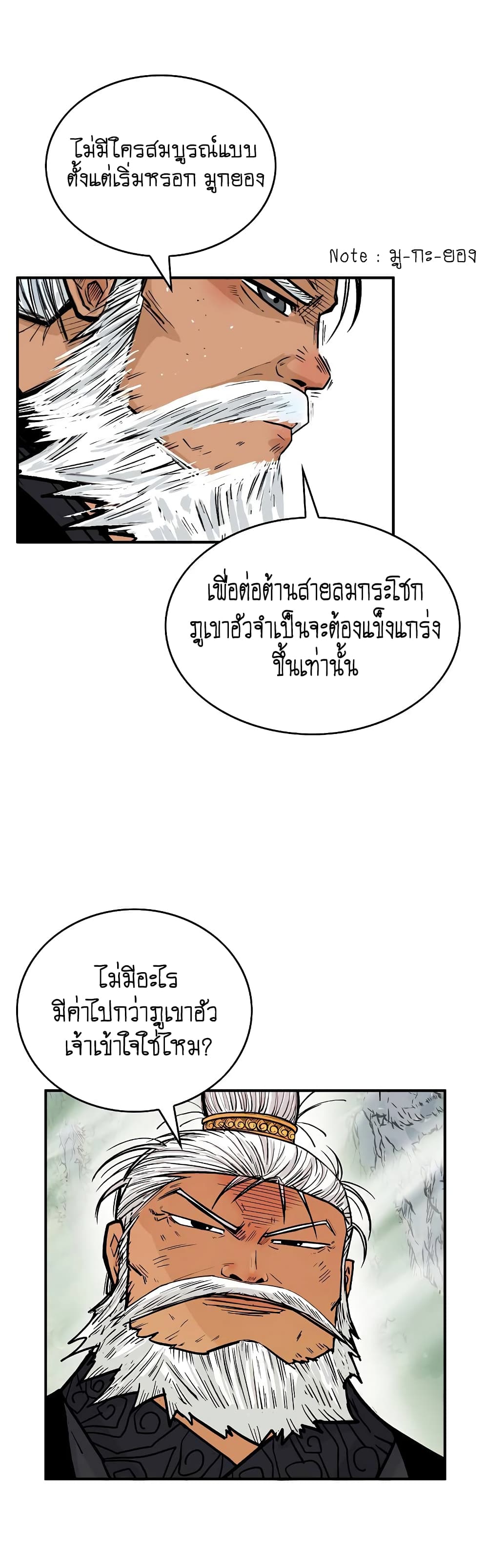 Fist Demon Of Mount Hua page 7