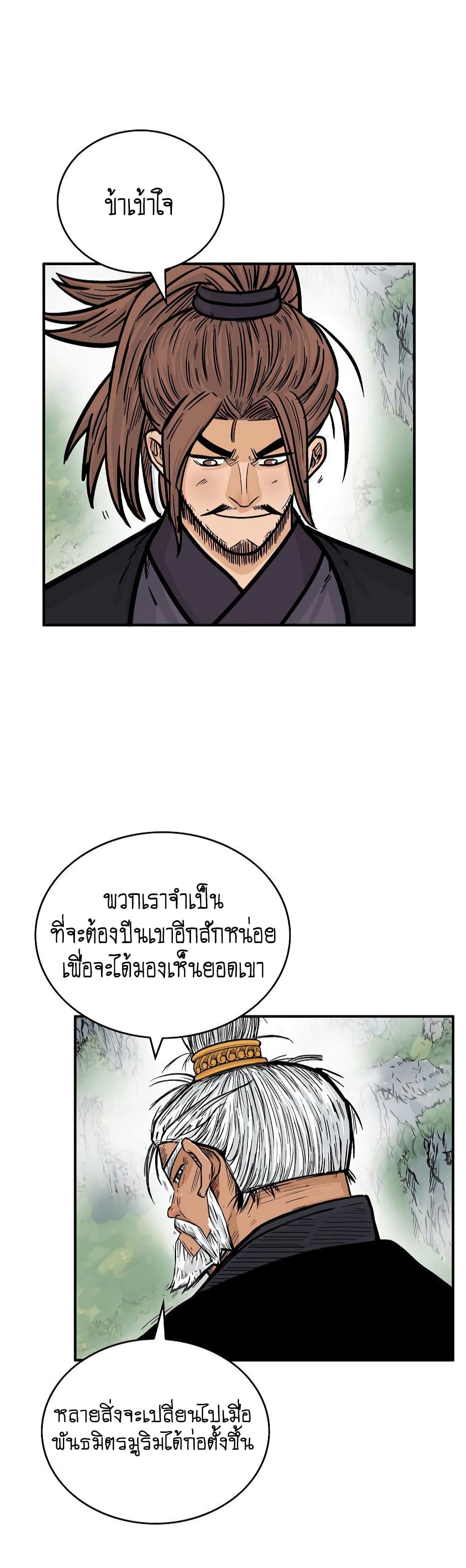 Fist Demon Of Mount Hua page 8