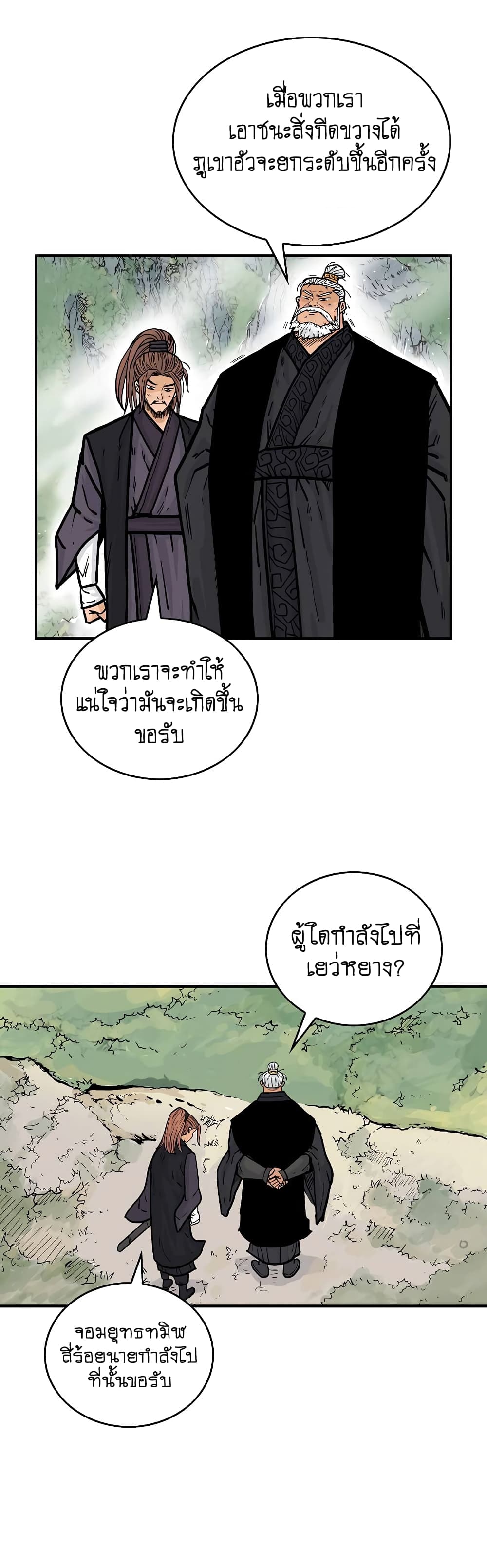 Fist Demon Of Mount Hua page 9