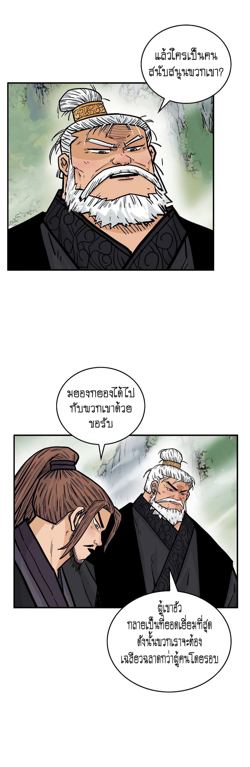 Fist Demon Of Mount Hua page 10