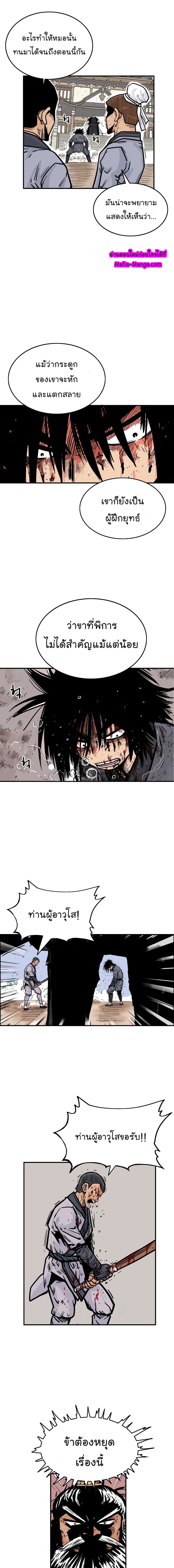 Fist Demon Of Mount Hua page 1