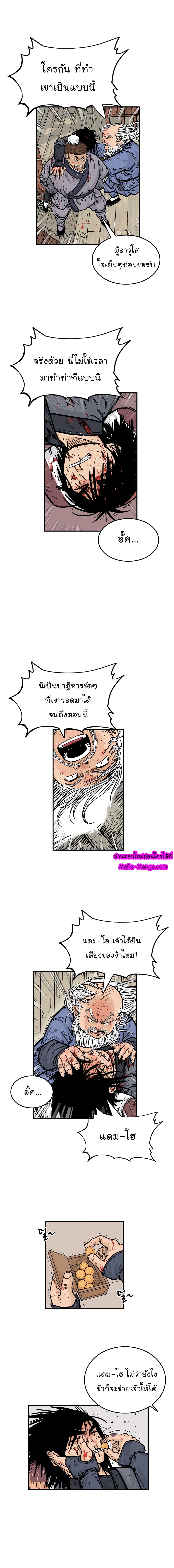 Fist Demon Of Mount Hua page 4